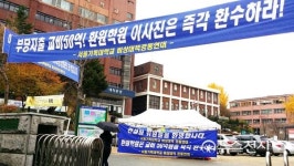 서울기독대학교 이사회, 총장 사퇴 두 번째 반려… 거센 반발