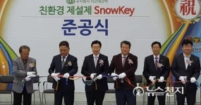 [강원-횡성] 친환경 제설제 ㈜지오에코텍 횡성공장 준공식