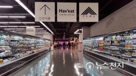 [르포] 개점 앞둔 롯데마트 양덕점 기존 마트와 차별화해