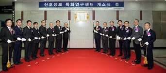 한양대, 신호정보 특화연구센터 개소식