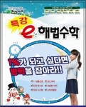 e해법수학 겨울방학 특강으로 상위 1% 도전하세요