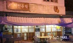 [강원-춘천시] 육림고개 막걸리 골목, 이야기 그림 골목으로 단장