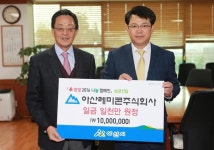 [충남-아산시] 아산레미콘주식회사, 희망2016 나눔캠페인 성금 기탁