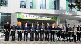 충남노인회관, 46년만에 내포시대 새 역사 열었다