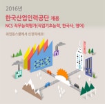 취업동스쿨 2016 한국산업인력공단 NCS 직무능력평가 강좌 오픈