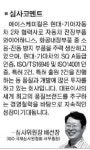 [중소기업 강국 코리아(67)] 연매출 107억 신화 에이스케미컬… 자동차 전장 소음 책임진다