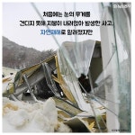 [카드뉴스] 반복되는 대형人災(인재)