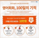 휴넷 English Talk 출시… 영어회화·발음교정 모바일로 간단하게
