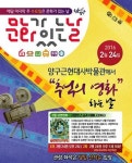 [강원-양구군] 매월 마지막 주 수요일 문화가 있는 날 운영