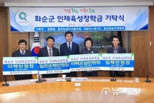 [화순] 청록회 등 4개 단체…2050만원 장학금 기탁