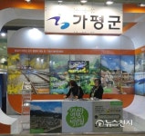 서울코엑스(COEX)에서 가평군 관광홍보관운영