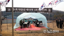 파주시 광복회, 제4회 독립유공 애국선열 12위 합동추모제 열어
