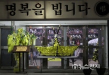 세월호 참사 정부합동분향소 앞 노란종이배