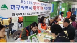 대구시, 찾아가는 시민사랑방 운영