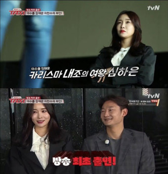 '택시' 이천수, 부인 심하은 최초 공개… '남다른 카리스마'
