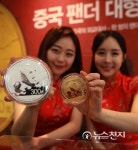 [포토] 판다 기념주화 보세요