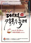 대전 중구, 서대전공원서 엄마 손맛을 찾아라! 칼국수 경연대회