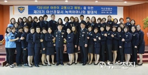 아산경찰서, 제20기 녹색어머니연합회 발대식 개최
