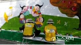 신천지 원주교회, 벽화봉사 평화로운 동심세계 펼쳐