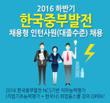 취업동스쿨, 2016년 하반기 한국중부발전 NCS시험 인강 개설