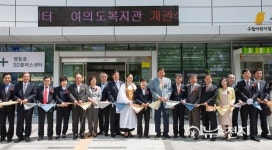 학교법인 원광학원, 영등포 구립 여의도 복지관 개관식