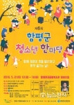 함평 천지종합복지관에서 청소년 한마당행사 개최