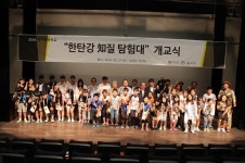 [경기] 연천 한탄강知질탐험대 꿈의 학교 됐다