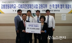 강릉영동대–다비치안경체인 강원지부, 장학금 전달 및 산‧학 협약 체결