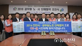 천안시-공무원노동조합, 단체협약 조인… 128개 조항 합의