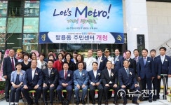 창원시, 팔룡동주민센터 개청식 열어