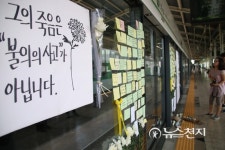 구의역 사고 유족-서울메트로, 보상·장례절차 합의… 9일 발인