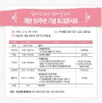 [부산] 여성회관, 개관 50주년 기념 토크 콘서트