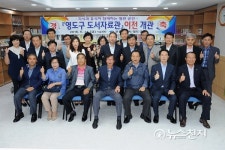[부산] 영도구, 도서자료관 개관