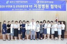원주의료원, 원주시 어린이집연합회 지정병원 업무협약 체결