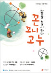 과천 아해박물관, 고누놀이 관련 특별전 마련