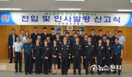 [인천] 연수경찰서, 2016년 하반기 인사발령 환영식