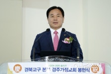 가정연합, 경북교구본부 새 성전 봉헌식… 지역민과 화합·소통