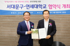 연세대-서대문구, 서울창업카페 운영 협력 MOU 체결