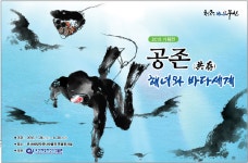 [부산] 해양자연사박물관 공존: 해녀와 바다세계 기획전 마련