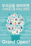 스마트동스쿨, 우리금융 위비마켓 교육콘텐츠 상품 판매 시작