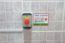 부산시설공단, 시민공원 화장실 11개소에 안심 비상벨 설치