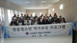 중국서 한·중 청소년 공동역사교육 프로그램 진행