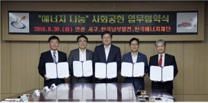 남부발전, 협업으로 에너지나눔 실천