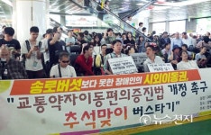 교통약자 이동편의 증진법 개정하라