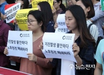 지진 발생 불안하다, 노후 원전 폐쇄하라