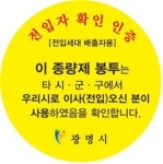 광명시 전입주민, 타지역 쓰레기봉투 사용 가능