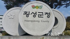 횡성군 우수기업 생산품 구경오세요