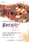 용산구 실버스포츠 페스티벌 열어