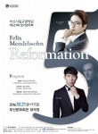 부산시향 정기연주회… 멘델스존V 종교개혁