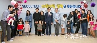 서울과기대, 교직원 육아부담 해소 위해 어린이집 개원